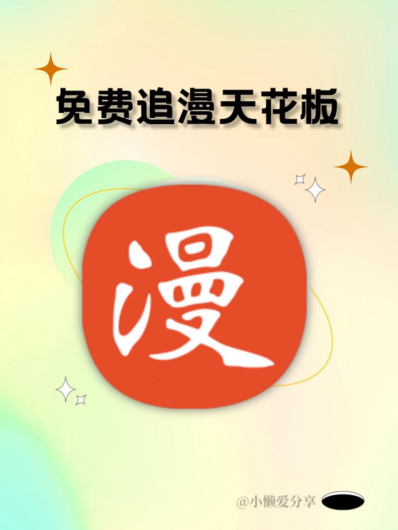 追漫神器截图