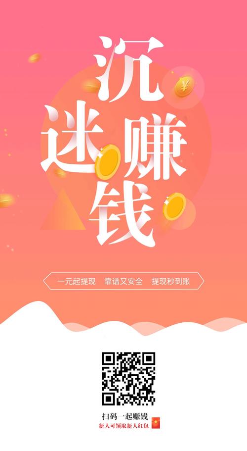 零钱宝宝手机赚钱v1.0净化版截图
