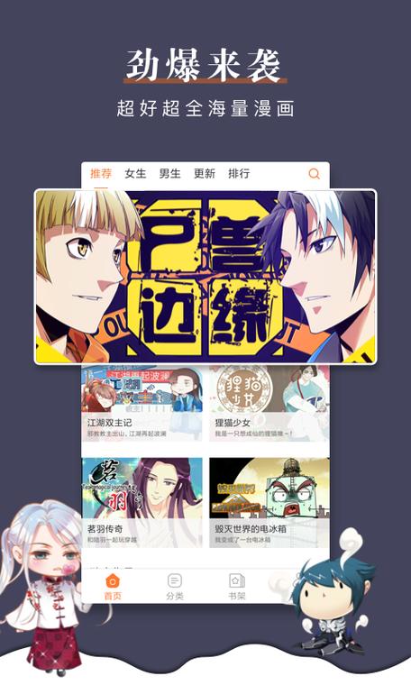 漫客栈破解版2.5.5截图