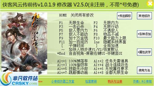 侠客风云传修改器安卓版截图