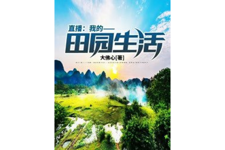 我的田园生活最新版截图