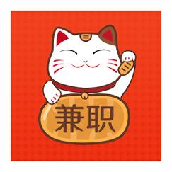 招财猫兼职截图
