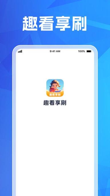 享刷短视频v1.0截图