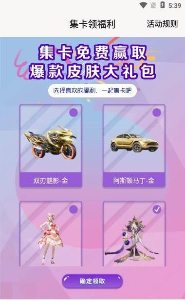 一起许愿吧领皮肤截图