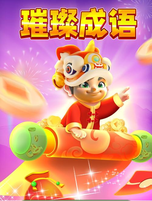 光年游戏福利赚钱软件成语猜猜乐图标