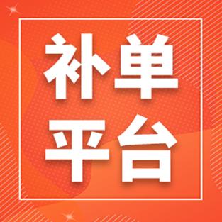 聚淘云补单平台截图