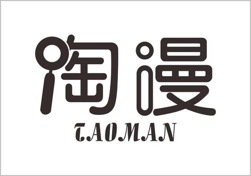 淘漫截图