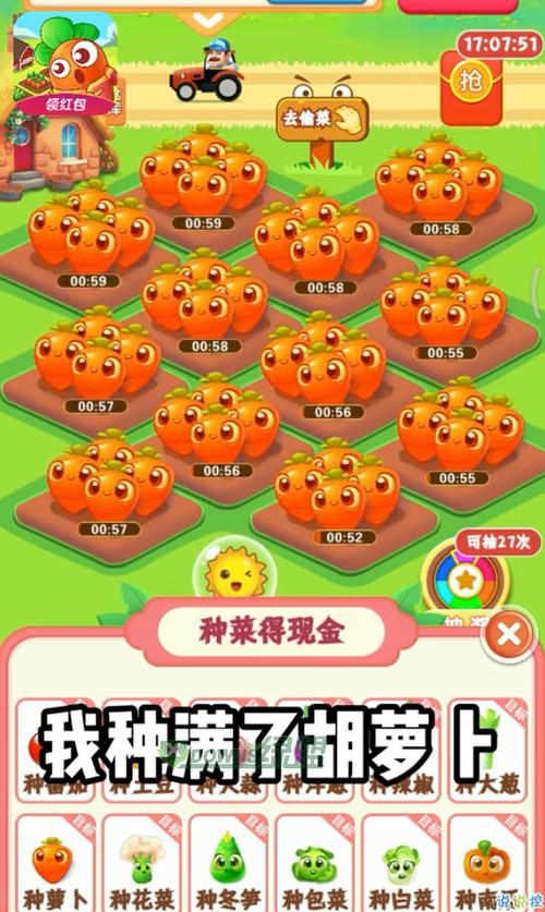 幸福菜园红包版最新版截图