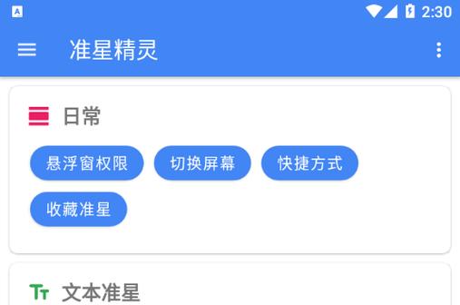 准星精灵免费v3.51截图