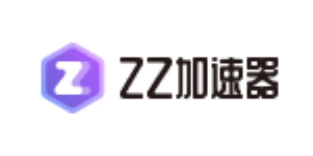 ZZ加速器最新版截图