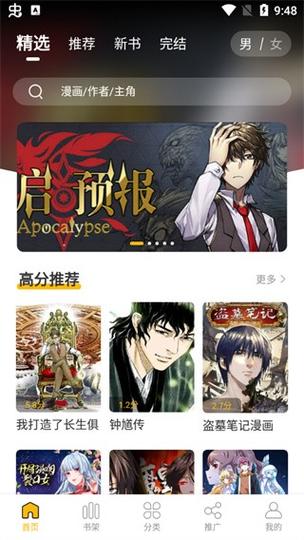 爱趣漫画APP免费截图