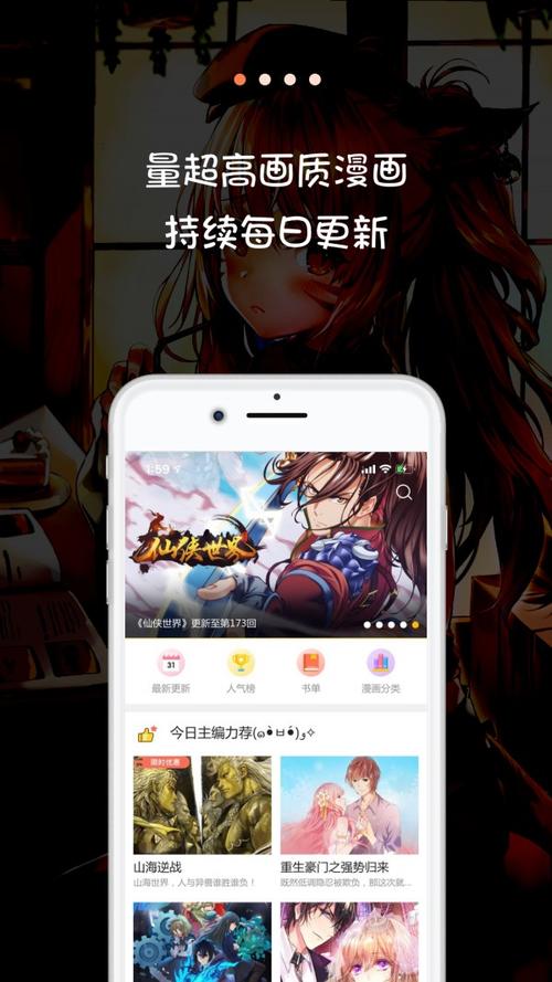 好漫6漫画V4.09截图