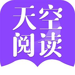 天空阅读去广告截图