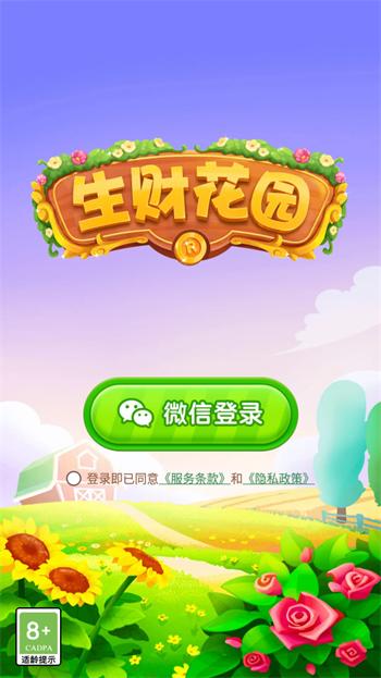 生财花园v1.0.1截图