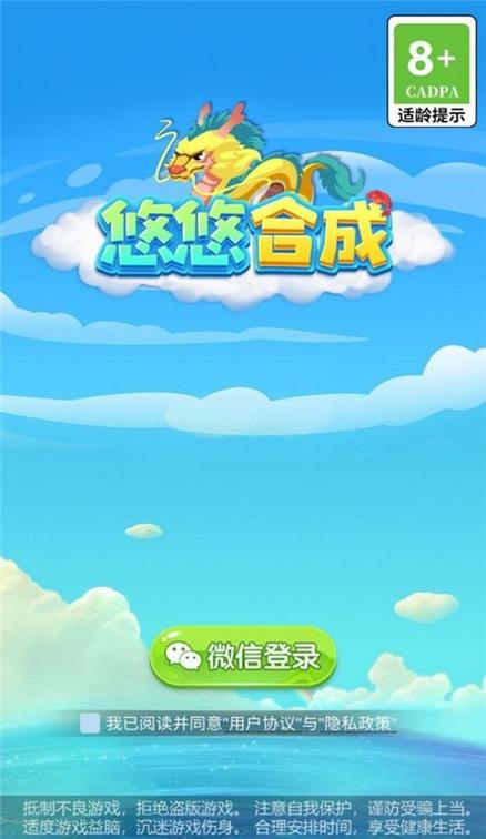悠悠合成手游截图