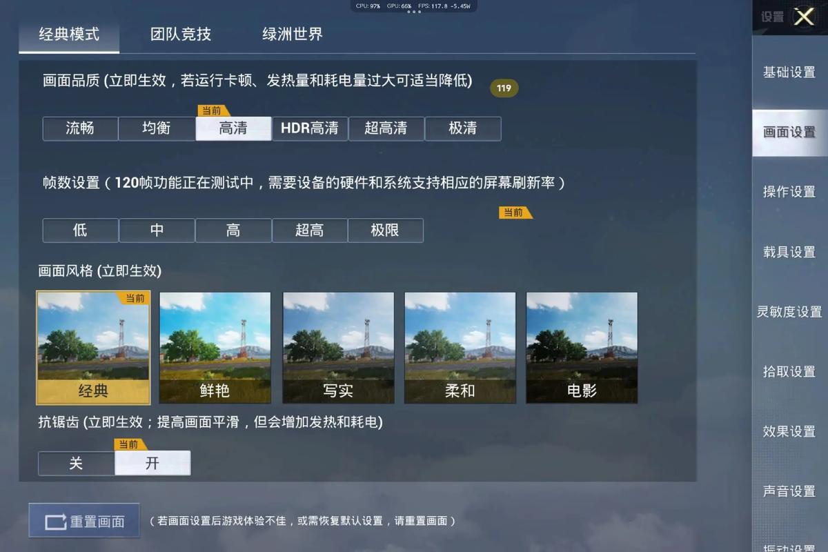 和平精英120帧数画质助手截图