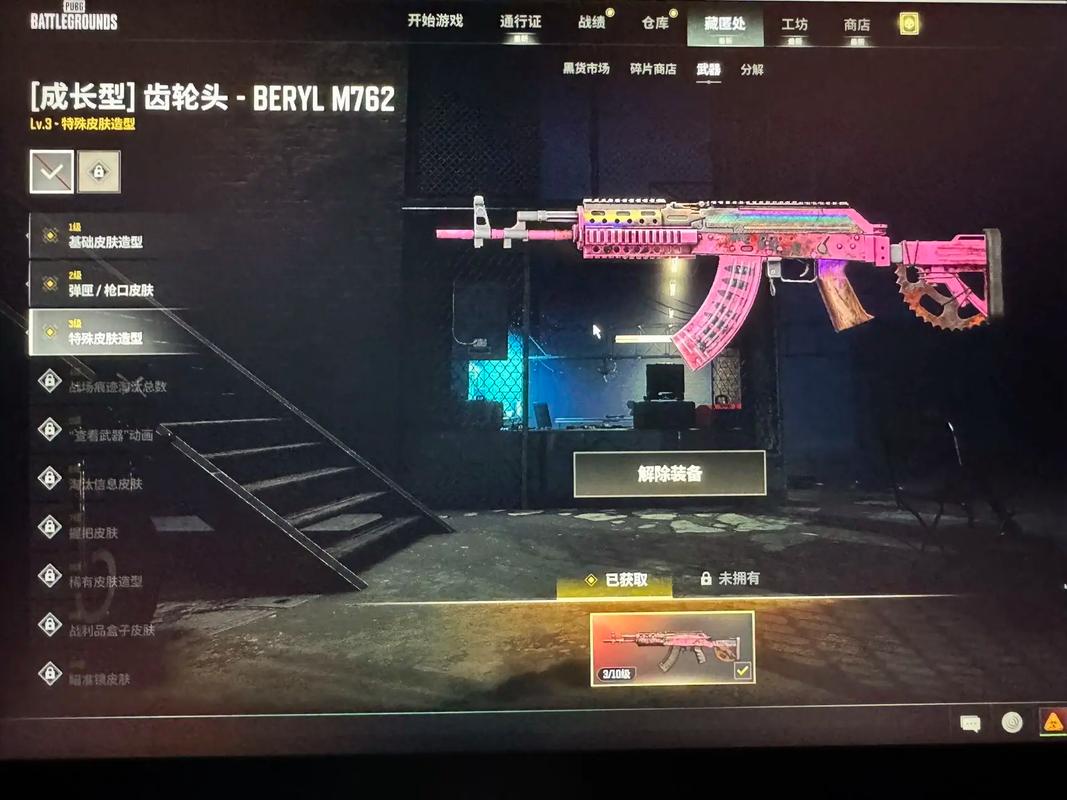 pubg国际服齿轮修改器v1.74.00截图