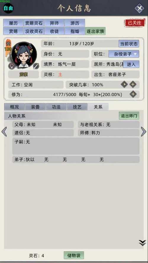 修仙家族折相思内置MOD修改器截图