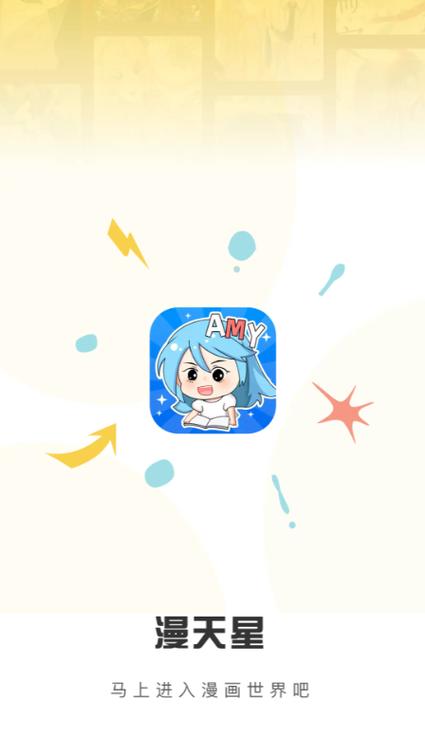 漫天玉漫画app下载最新版免费截图