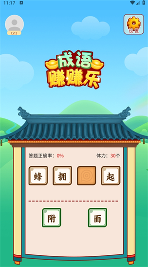 成语赚钱大神v1.0.1截图