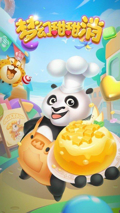 梦幻甜甜消红包版游戏截图