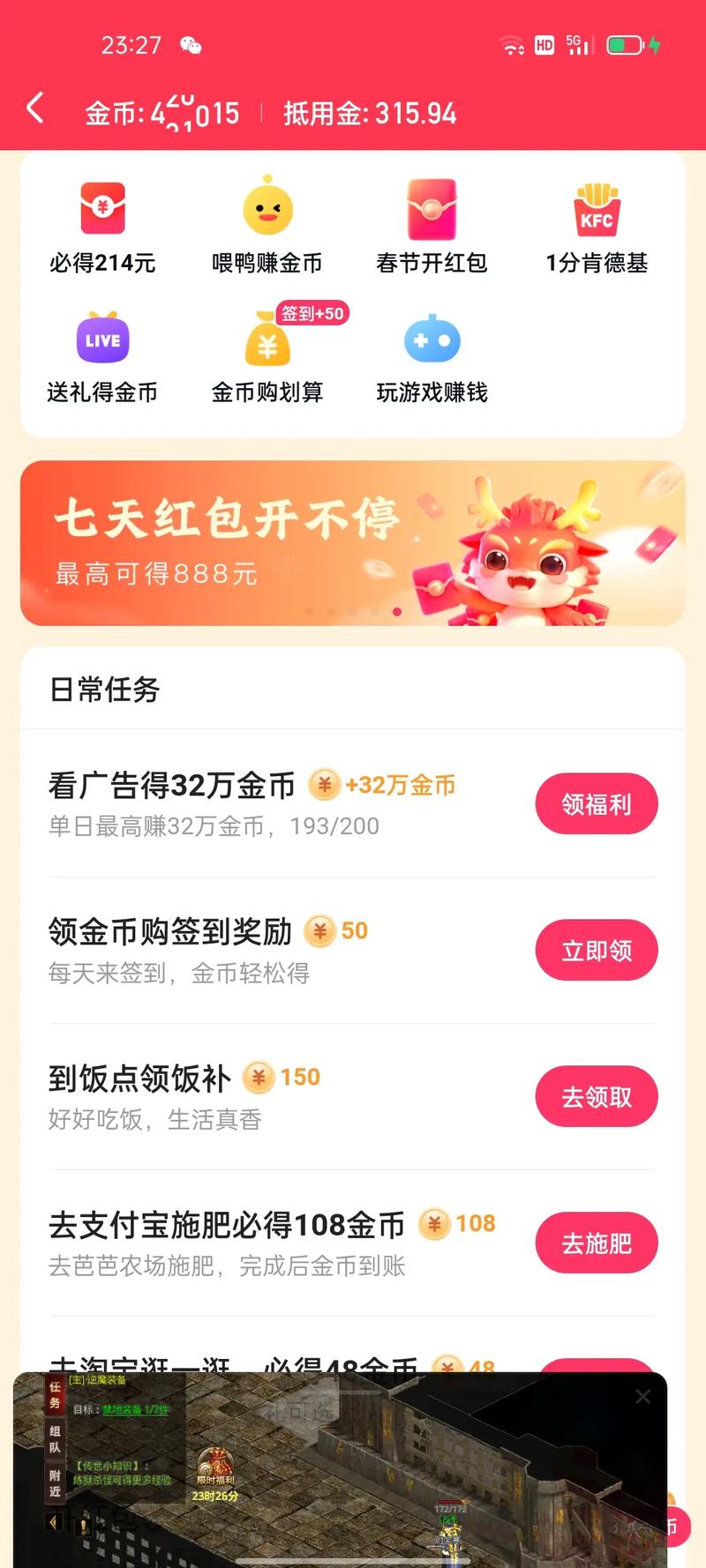 羊毛赚极速版v2.4.5截图
