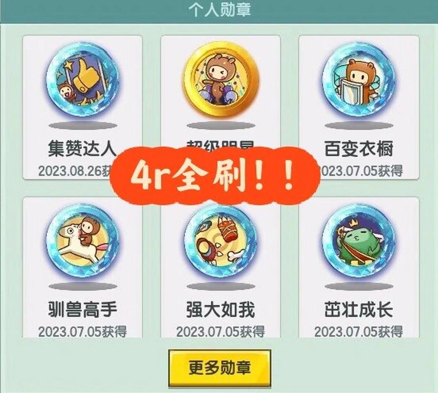 迷你世界勋章辅助器免费版截图