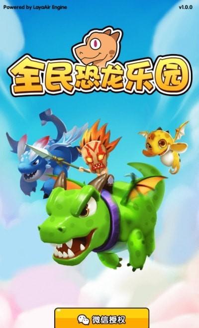 全民恐龙乐园图标