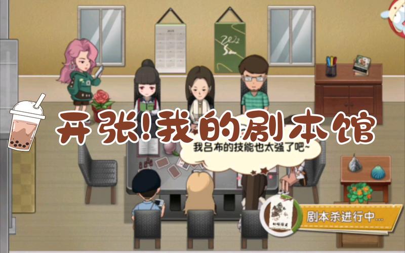开张我的剧本馆mod最新版  v2.2.0截图