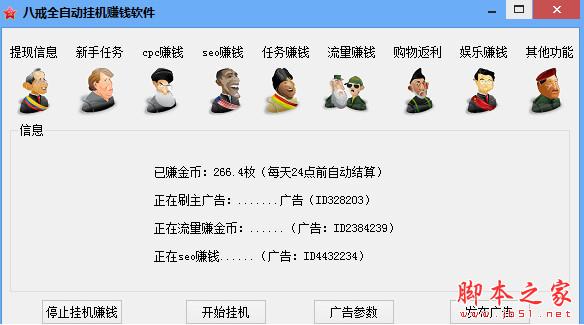 挂机软件自动赚钱脚本截图