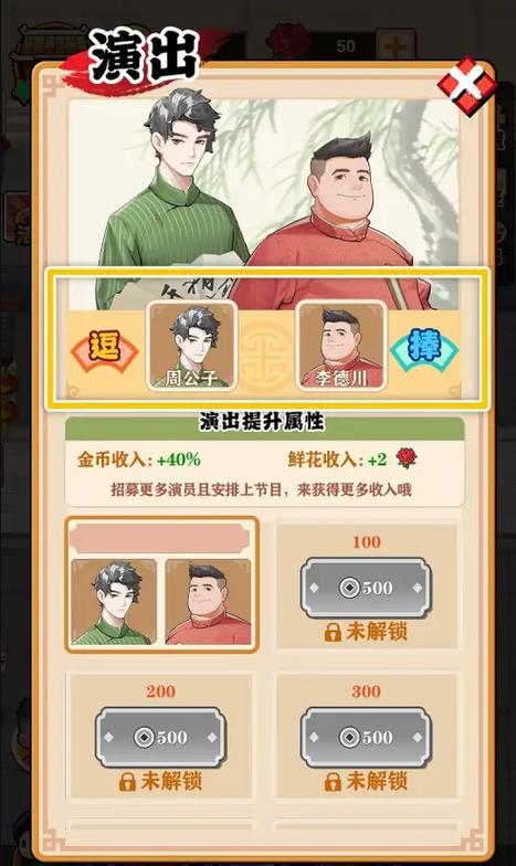 我的相声茶馆安卓手游版截图