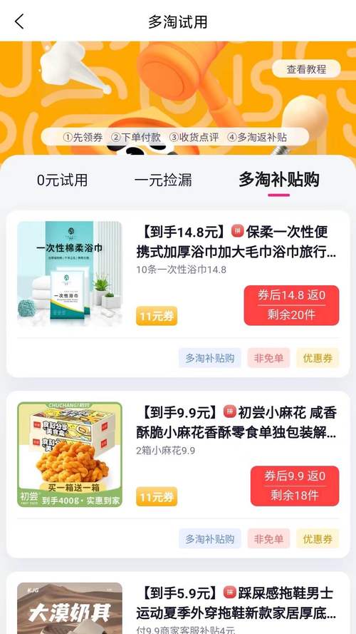 多淘生活v1.0截图