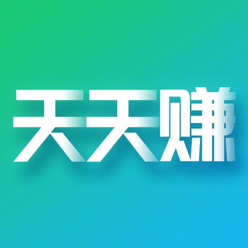 天天赚钱截图