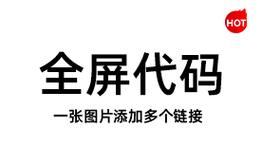 全屏轮播代码生成器截图