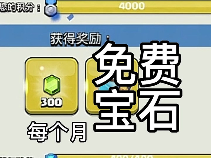部落冲突开挂神器刷宝石截图