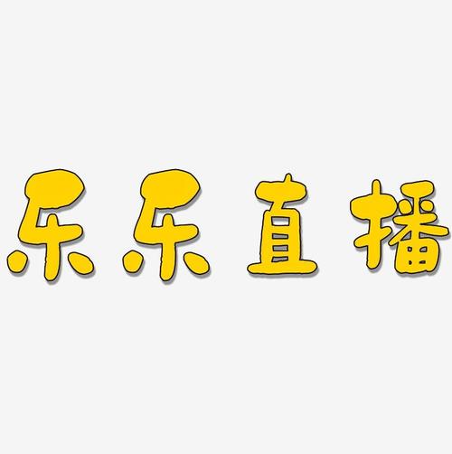 图乐短视频V1.0.4截图