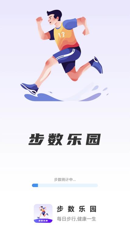 欢乐步数截图