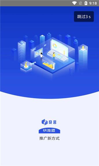 快推盟最新版截图