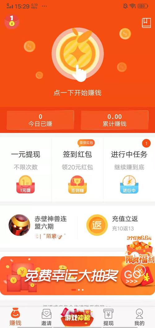 橙赚APP截图