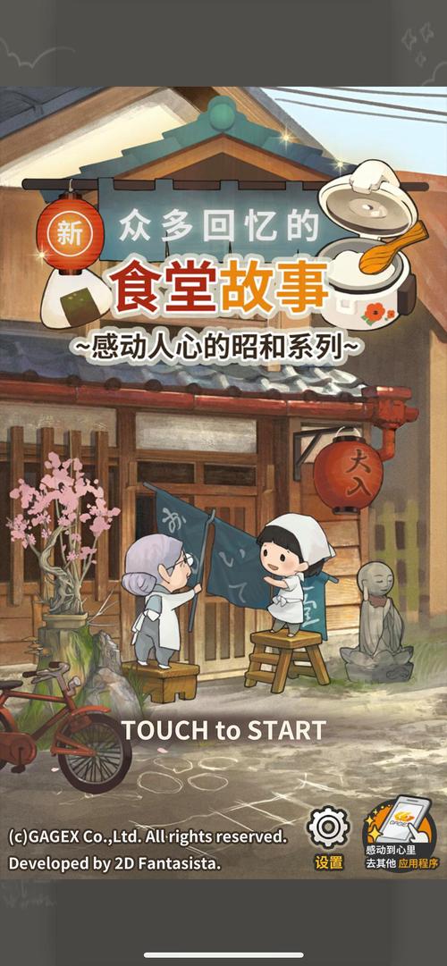 新众多回忆的食堂故事截图