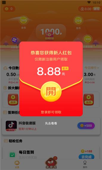 飞虎计步赚钱软件v5.0.1游戏截图