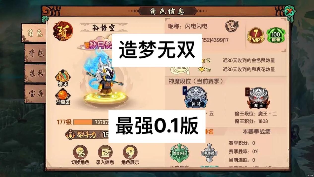 造梦无双修改器v3.0截图