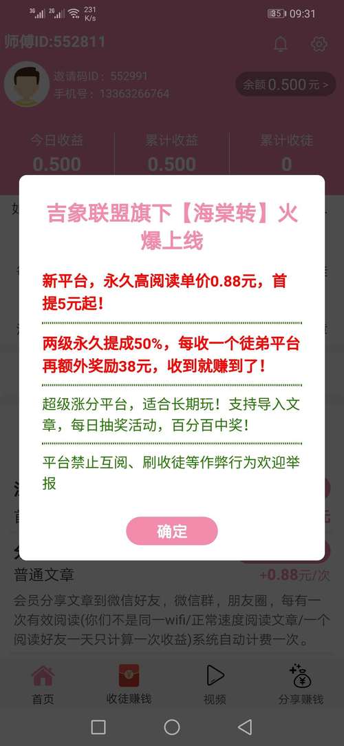 海棠转(海棠赚)福利赚钱app截图