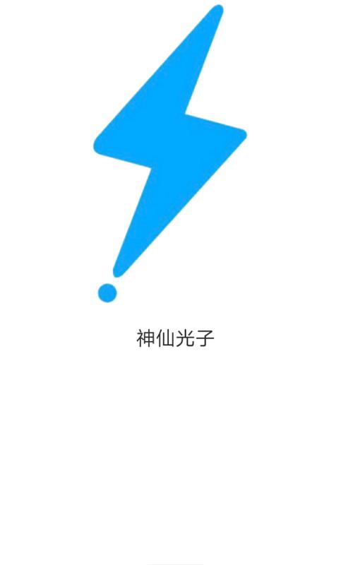 神仙光子修改器免费版截图