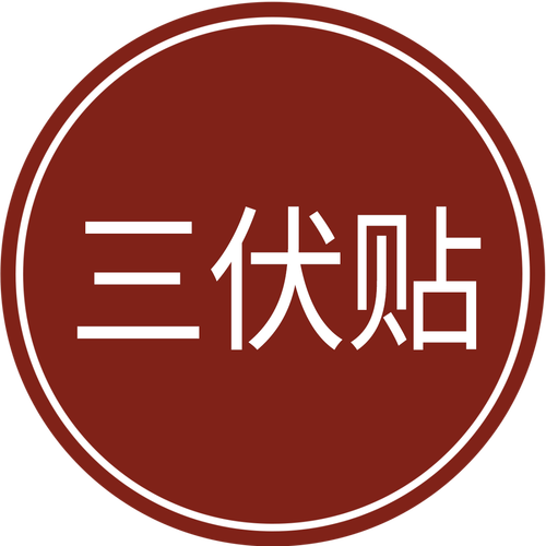 三伏网app截图