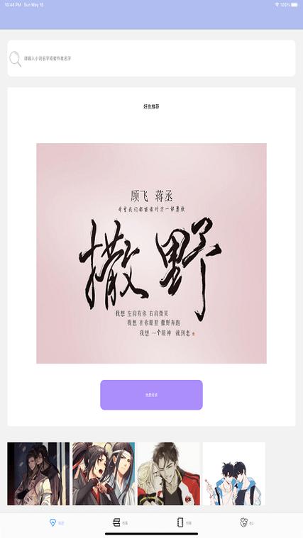 原耽快乐小说截图