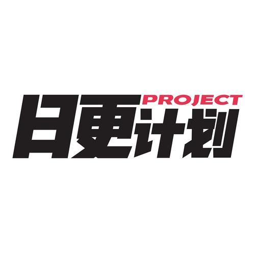 日更计划官网版截图
