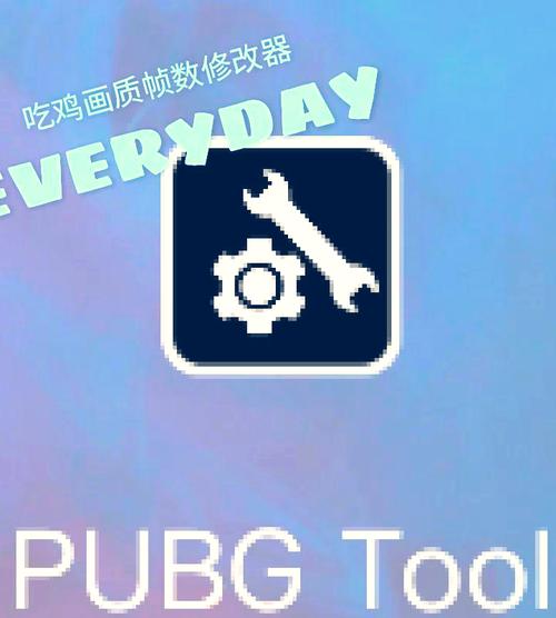 小雷吃鸡画质助手截图