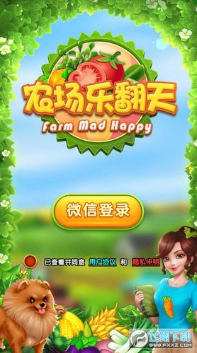 农场乐翻天app截图