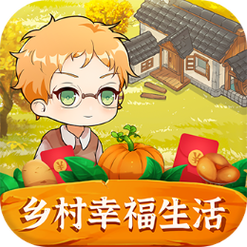 乡村幸福生活红包赚钱版截图